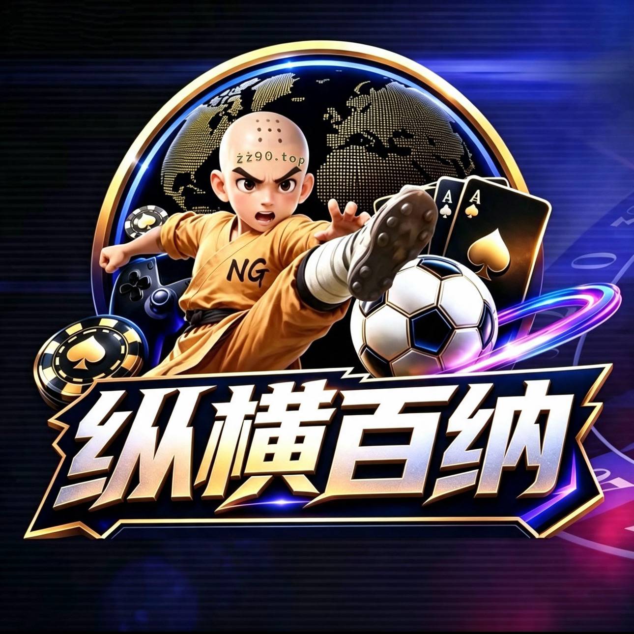 纵横国际
